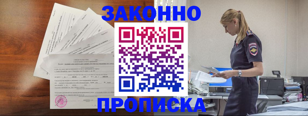 прописка для работы в Сосновом Бору