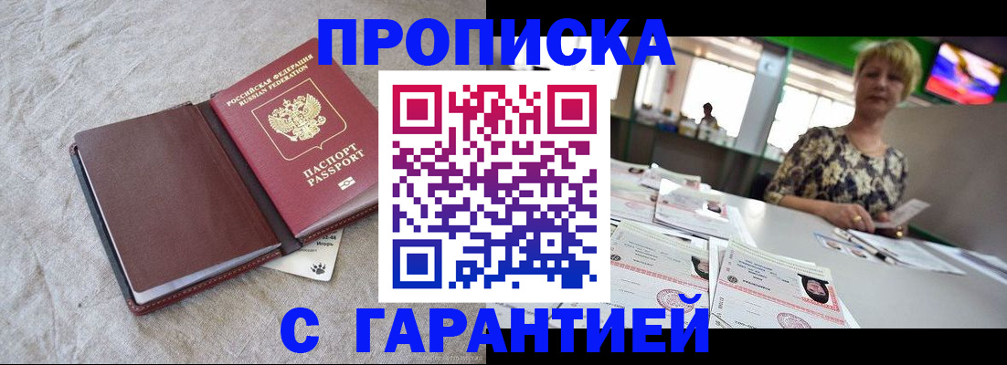 временная прописка в Сосновом Бору