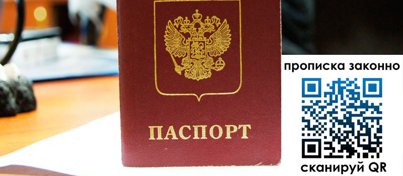 регистрация в Сосновом Бору прописка в Сосновом Бору